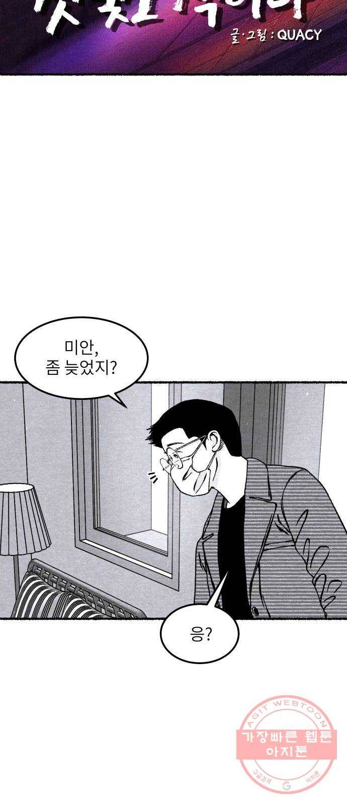 잿빛도 색이다 8화 33