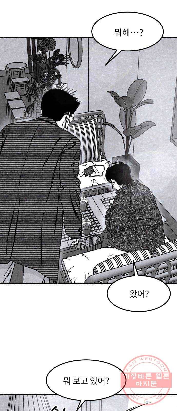 잿빛도 색이다 8화 34