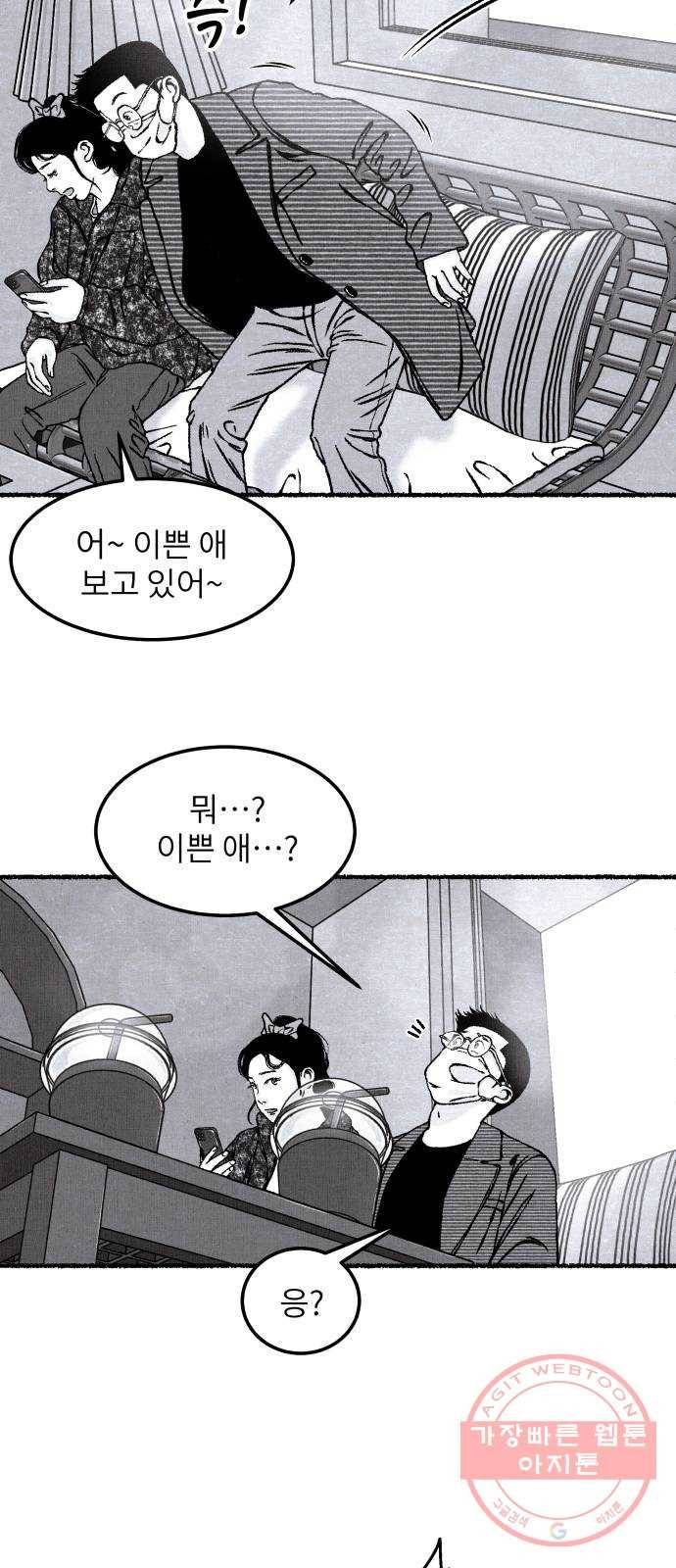 잿빛도 색이다 8화 35
