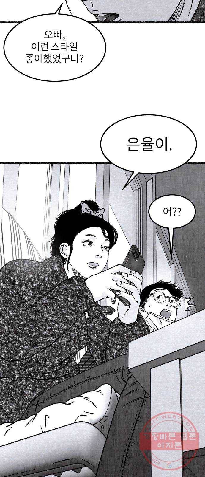 잿빛도 색이다 8화 37