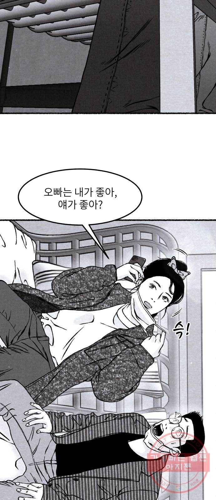 잿빛도 색이다 8화 38