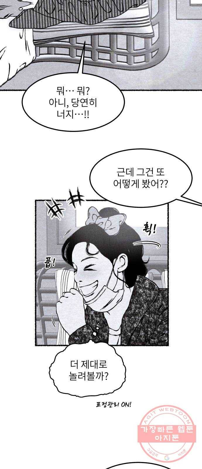 잿빛도 색이다 8화 39
