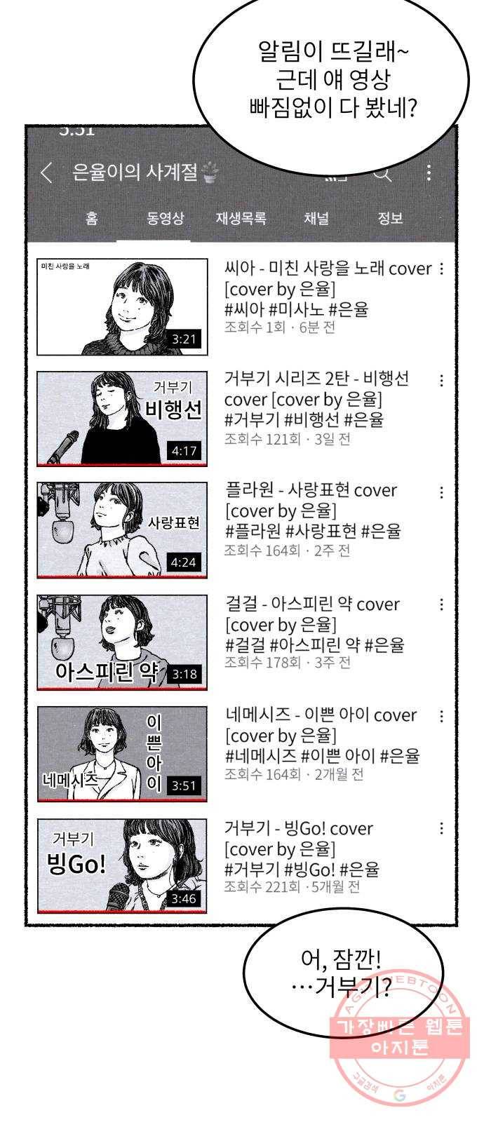 잿빛도 색이다 8화 40