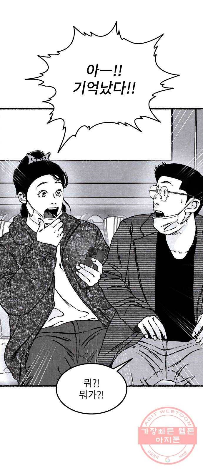 잿빛도 색이다 8화 41