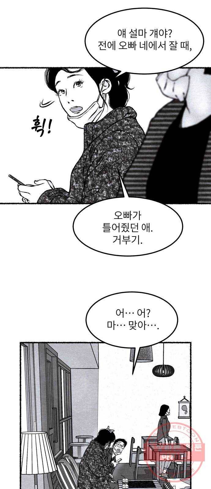 잿빛도 색이다 8화 42
