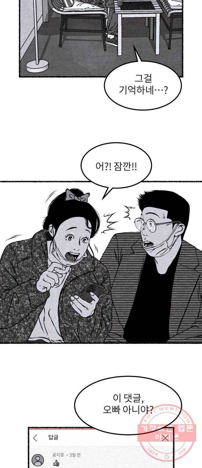 잿빛도 색이다 8화 43