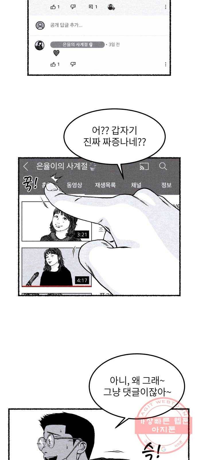잿빛도 색이다 8화 44