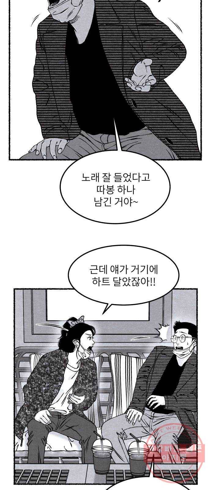 잿빛도 색이다 8화 45