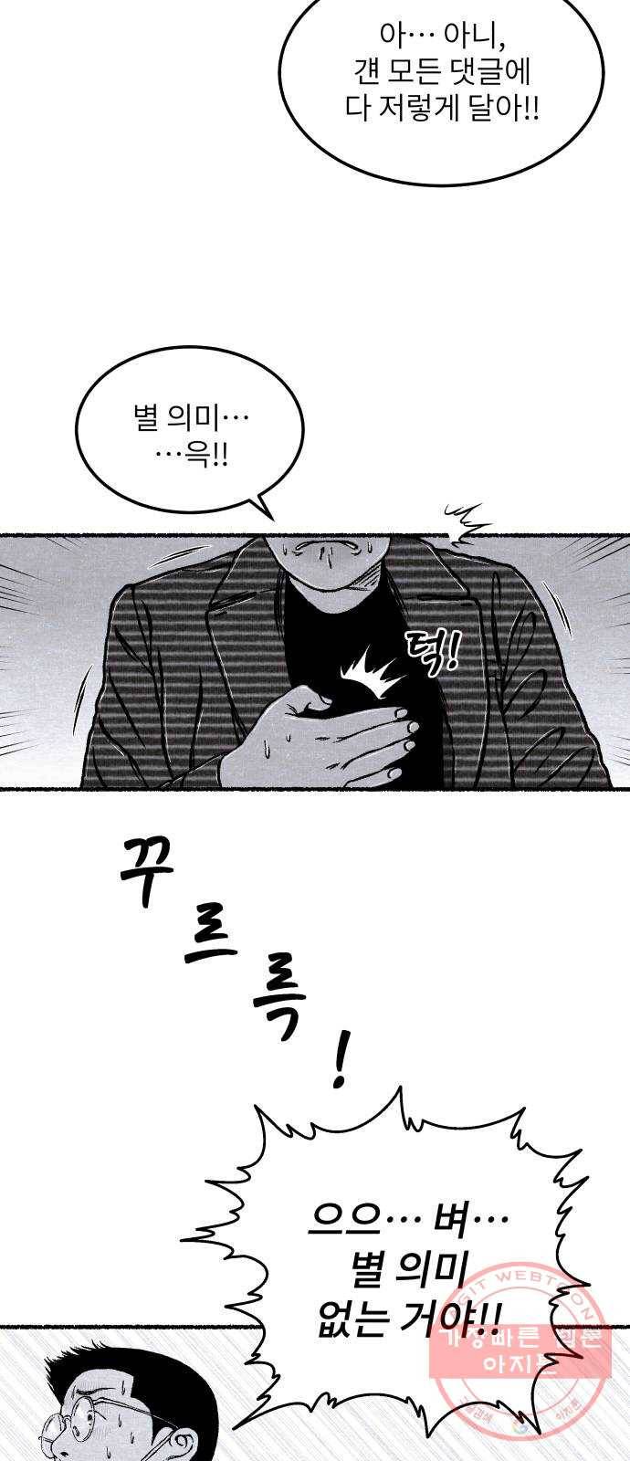 잿빛도 색이다 8화 46