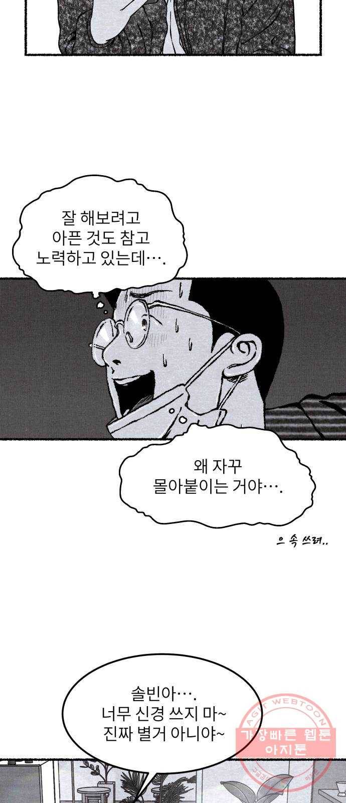 잿빛도 색이다 8화 48