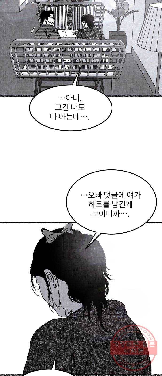 잿빛도 색이다 8화 49