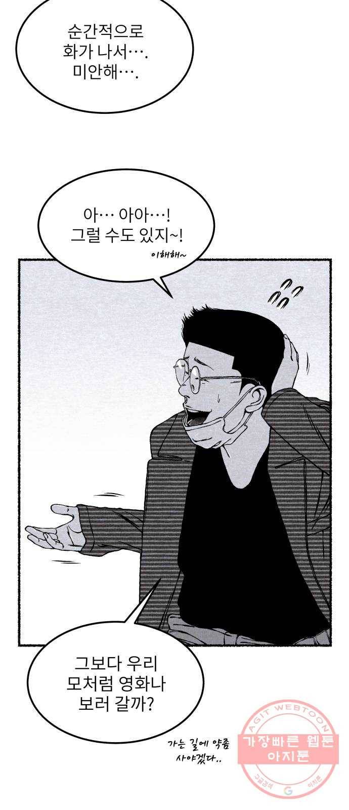 잿빛도 색이다 8화 50