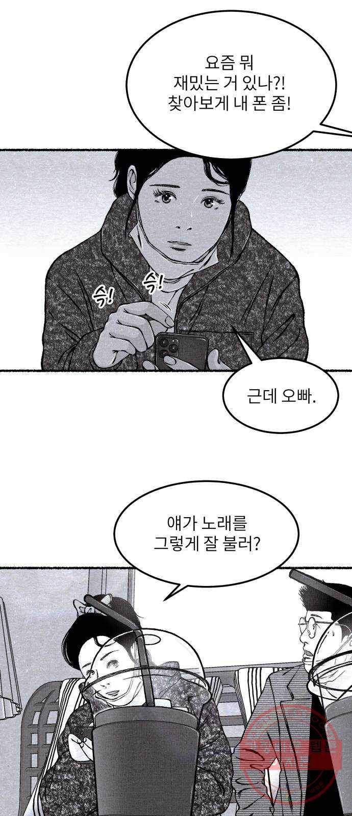 잿빛도 색이다 8화 51
