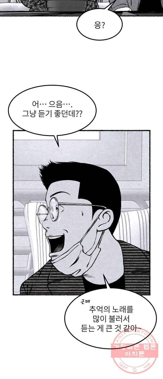 잿빛도 색이다 8화 52