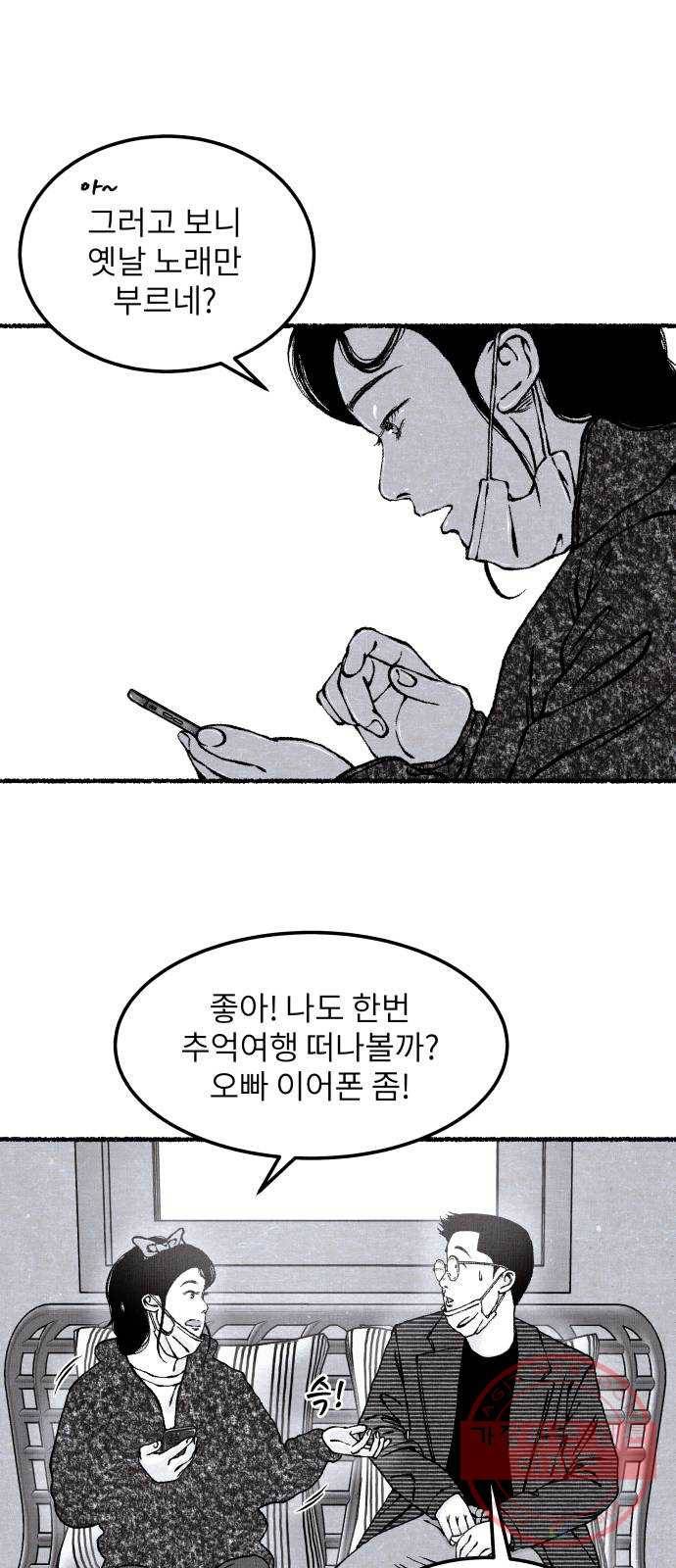 잿빛도 색이다 8화 53