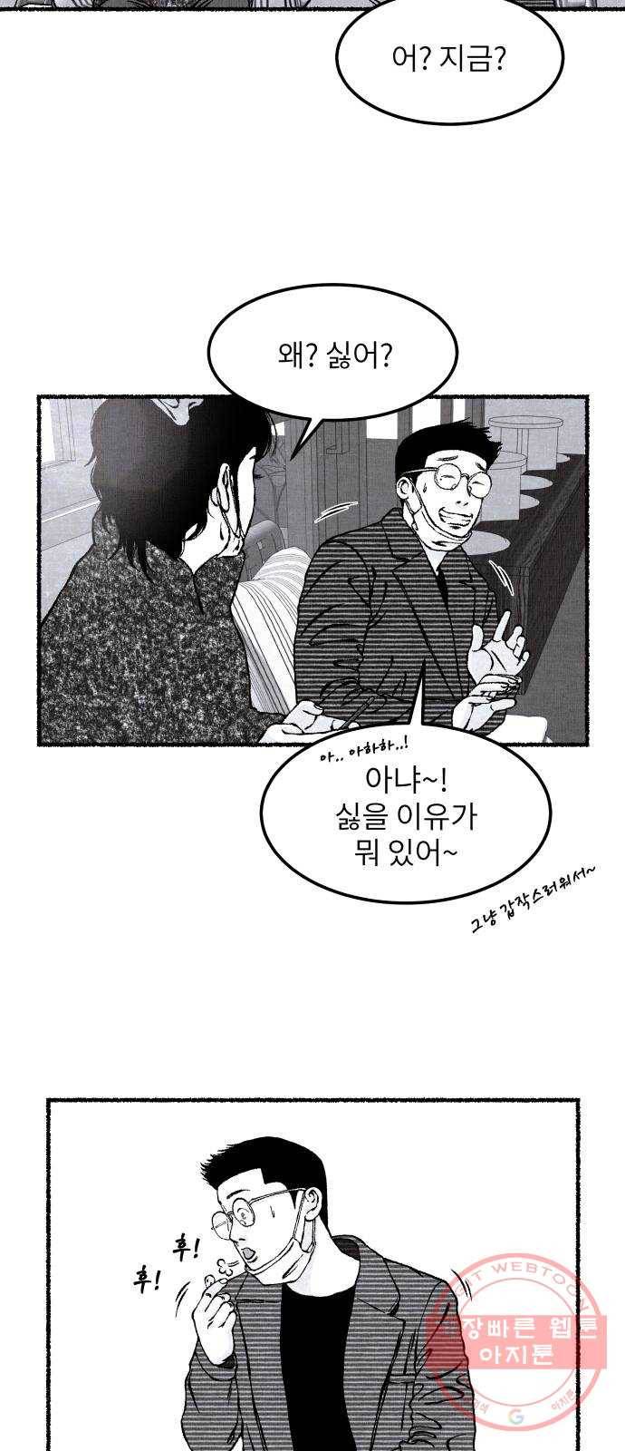 잿빛도 색이다 8화 54