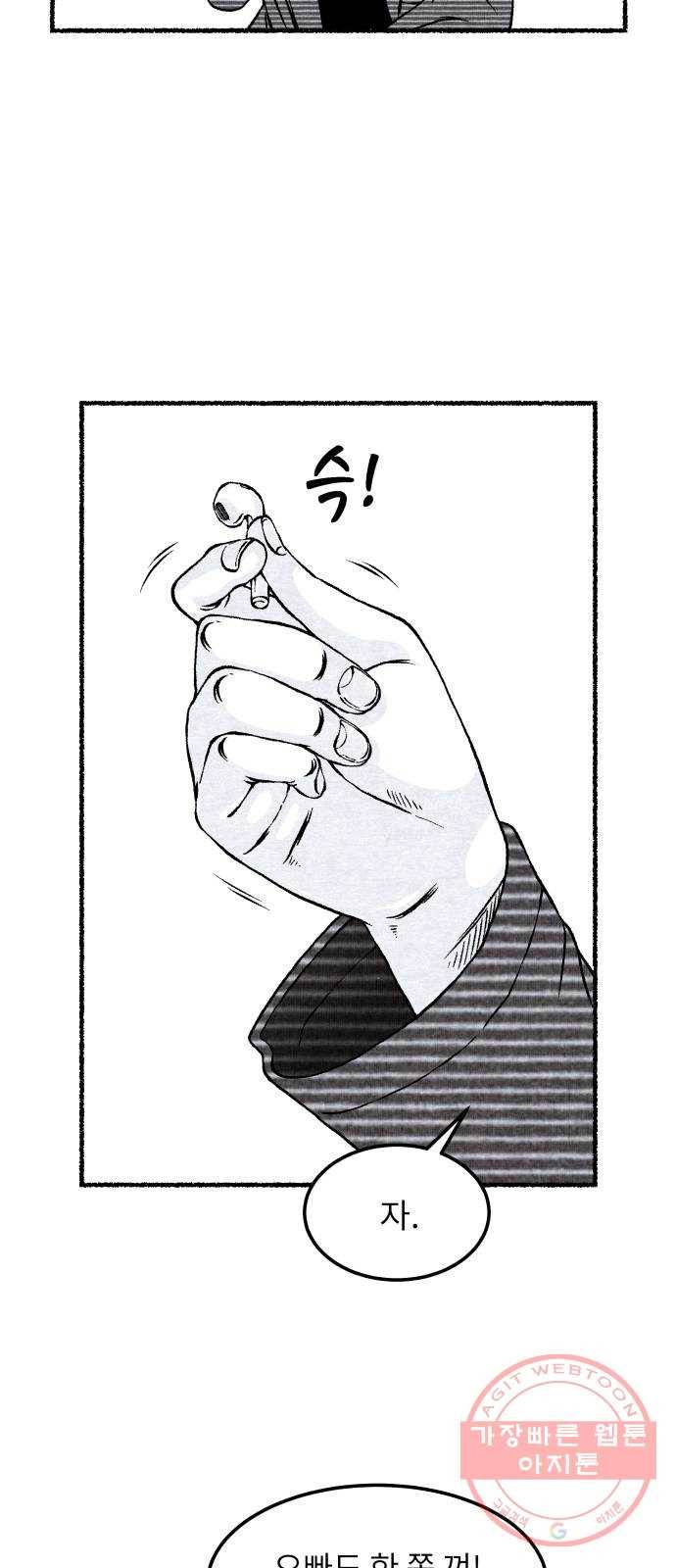 잿빛도 색이다 8화 55