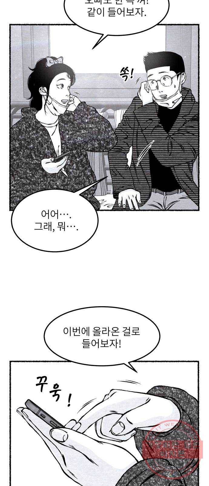 잿빛도 색이다 8화 56