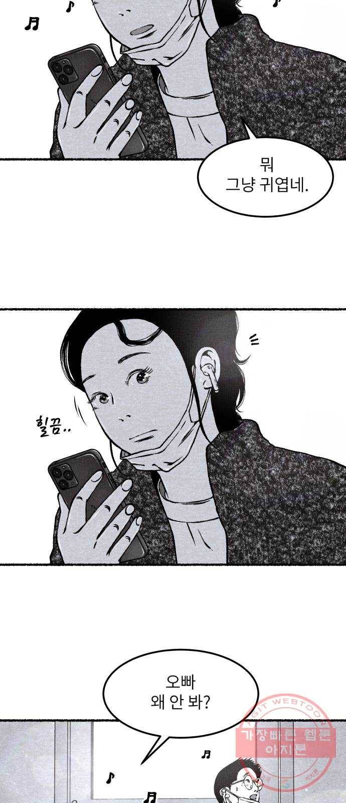 잿빛도 색이다 8화 58