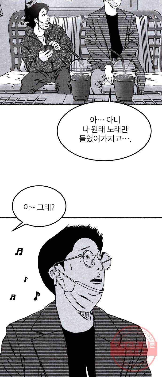 잿빛도 색이다 8화 59
