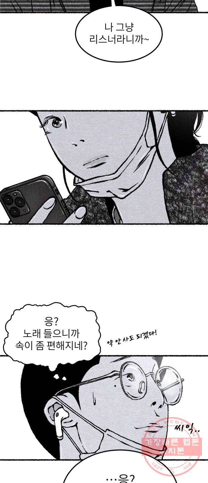 잿빛도 색이다 8화 60