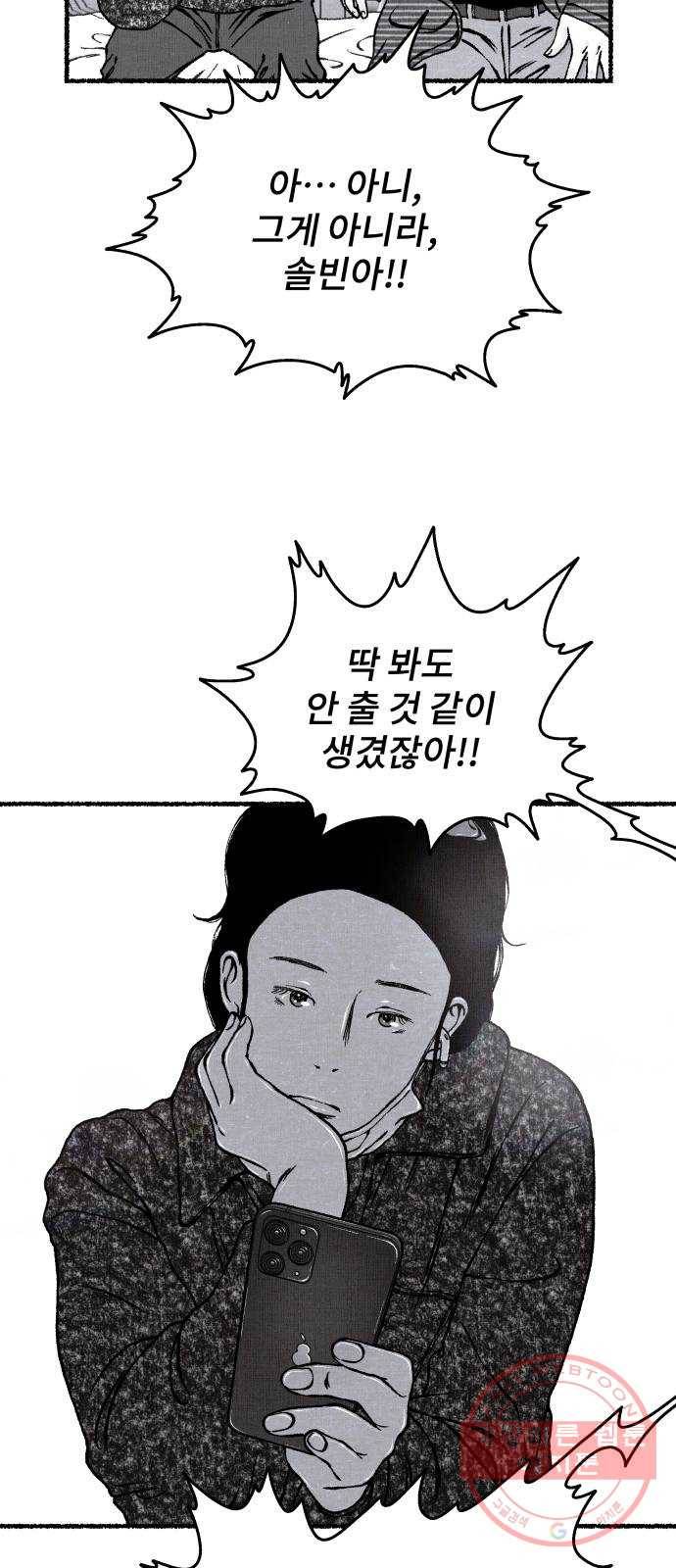 잿빛도 색이다 8화 64