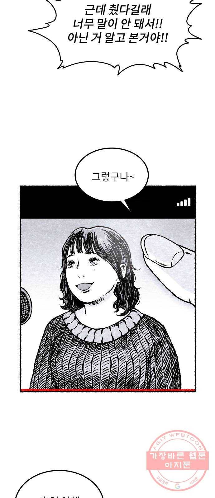 잿빛도 색이다 8화 65