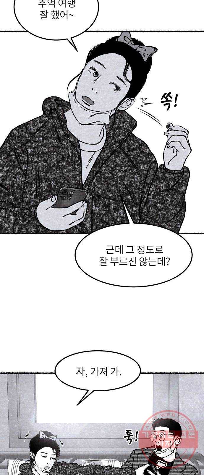 잿빛도 색이다 8화 66
