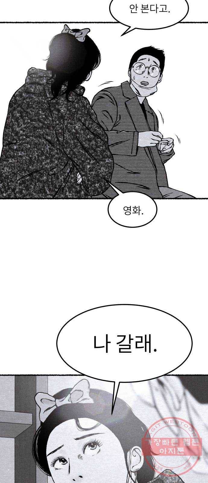 잿빛도 색이다 8화 68