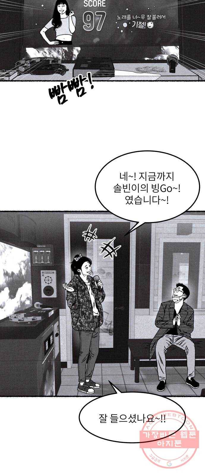 잿빛도 색이다 8화 75