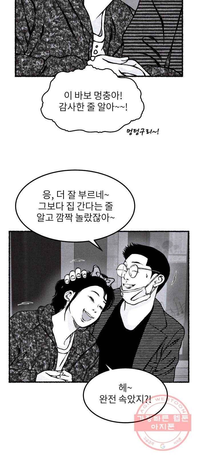 잿빛도 색이다 8화 78