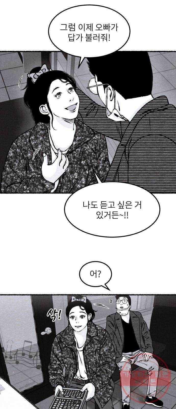 잿빛도 색이다 8화 79