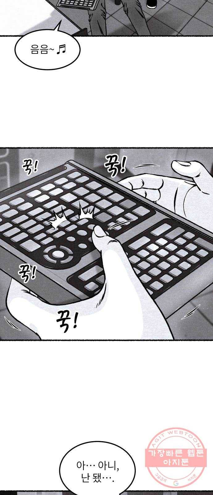 잿빛도 색이다 8화 80