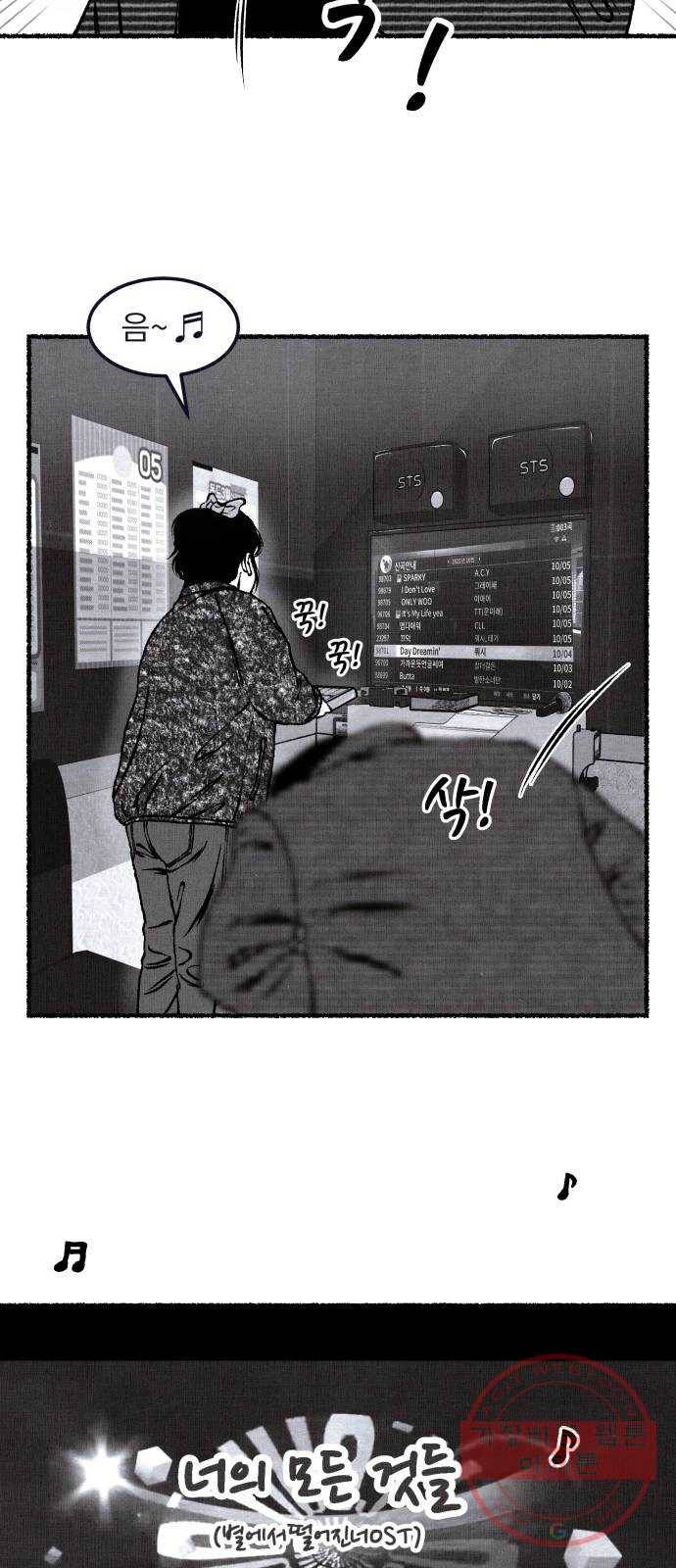 잿빛도 색이다 8화 82