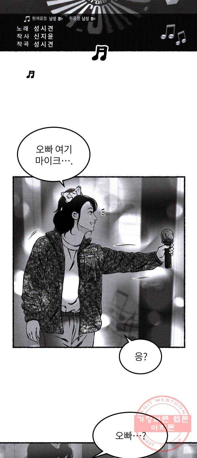 잿빛도 색이다 8화 83