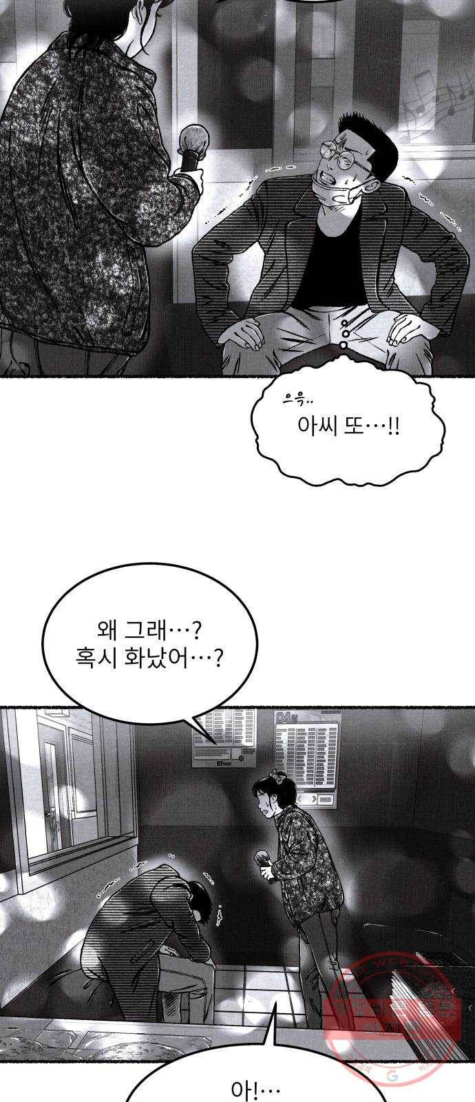 잿빛도 색이다 8화 84