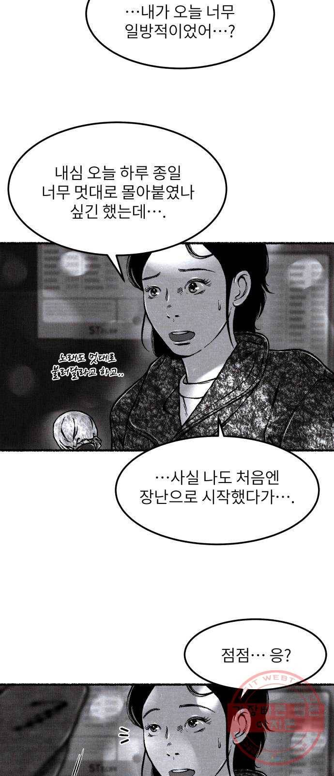 잿빛도 색이다 8화 85