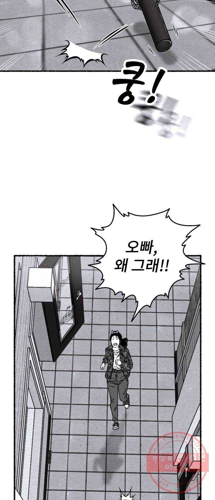 잿빛도 색이다 8화 89