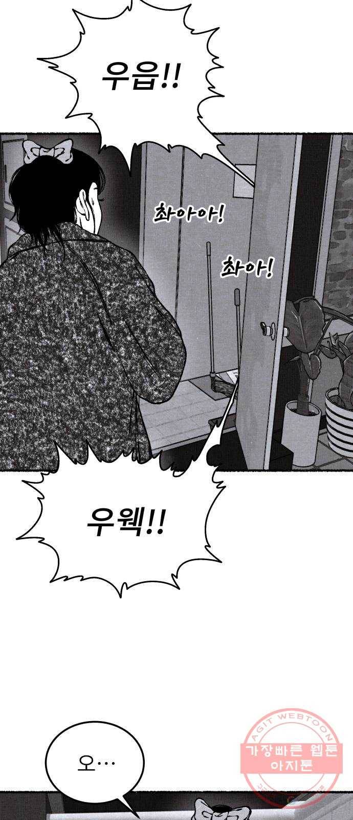 잿빛도 색이다 8화 91