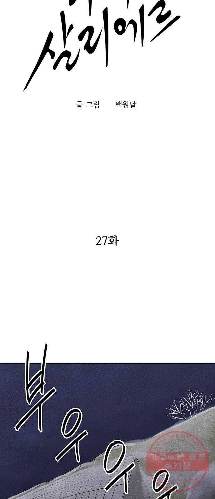 화가 살리에르 27화 8