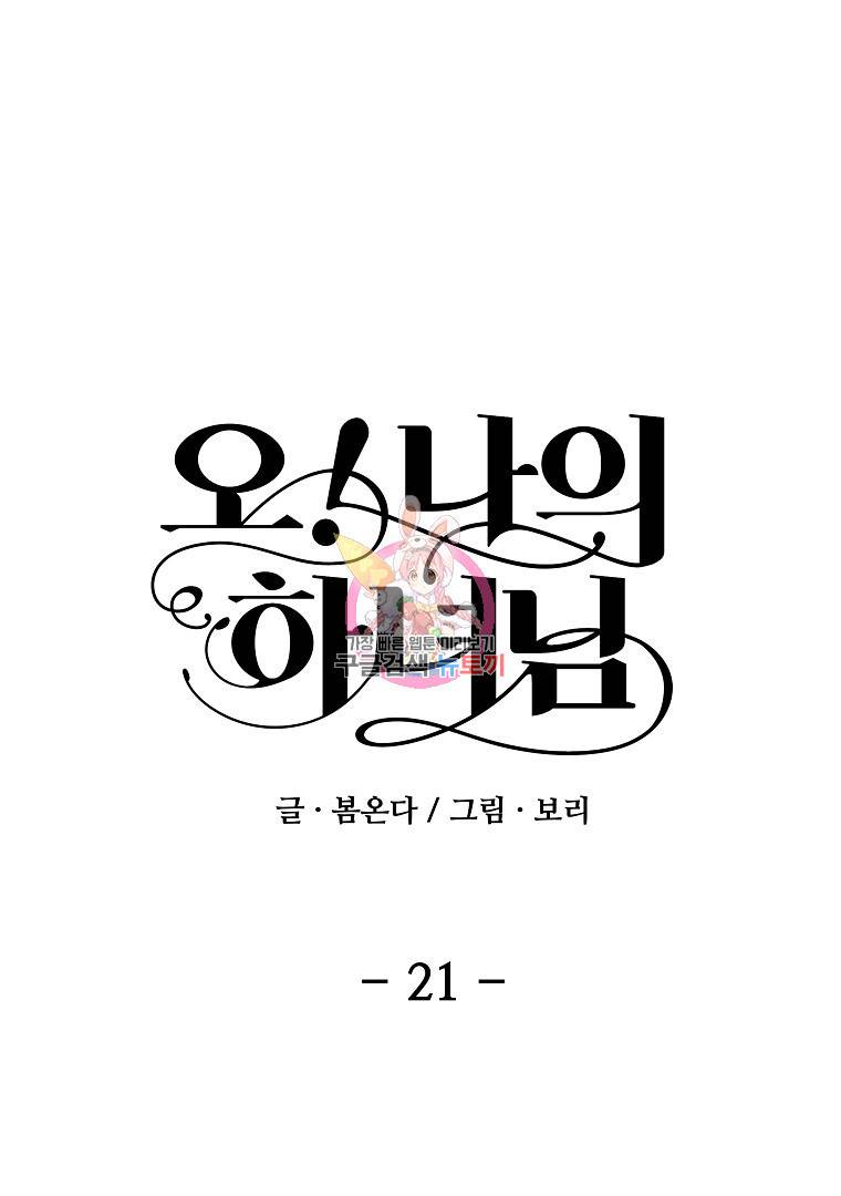 오 나의 하녀님 21화 1