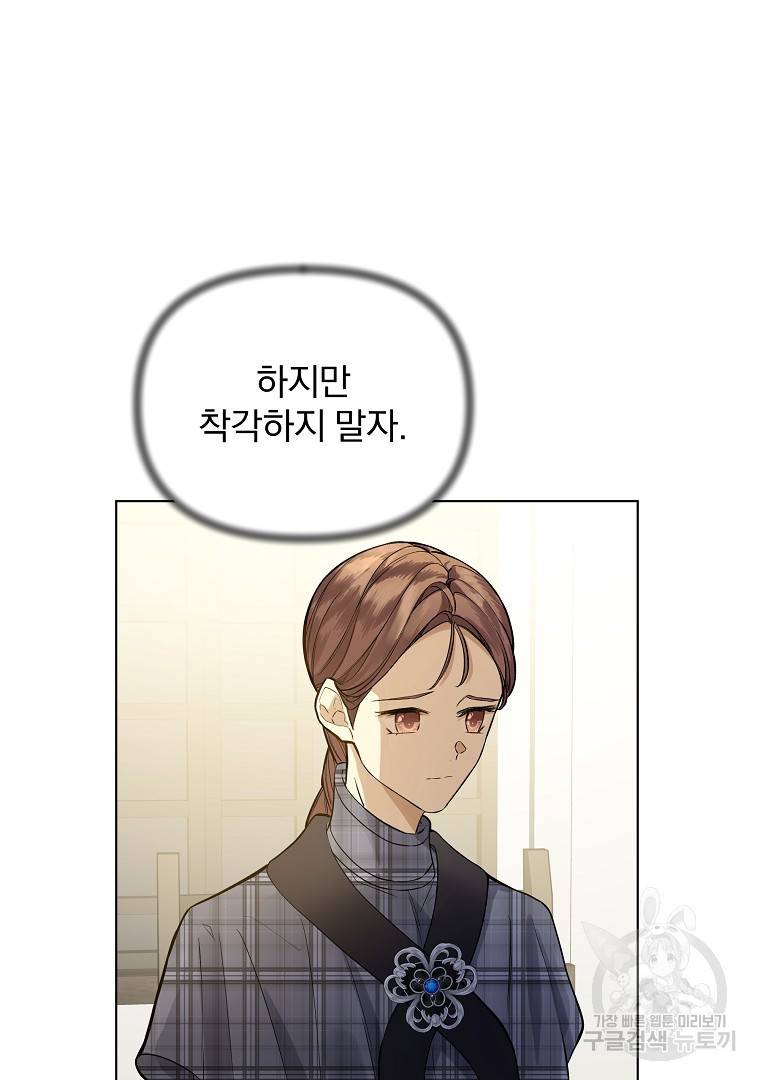 오 나의 하녀님 21화 2