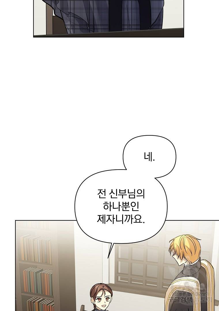 오 나의 하녀님 21화 3