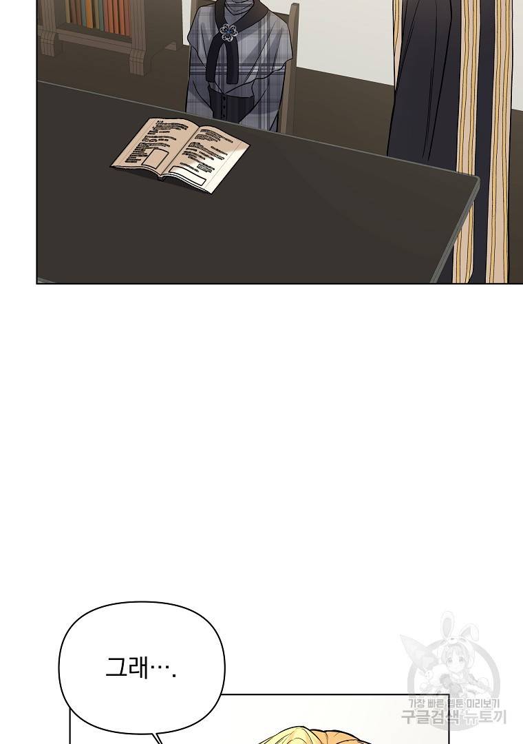 오 나의 하녀님 21화 4