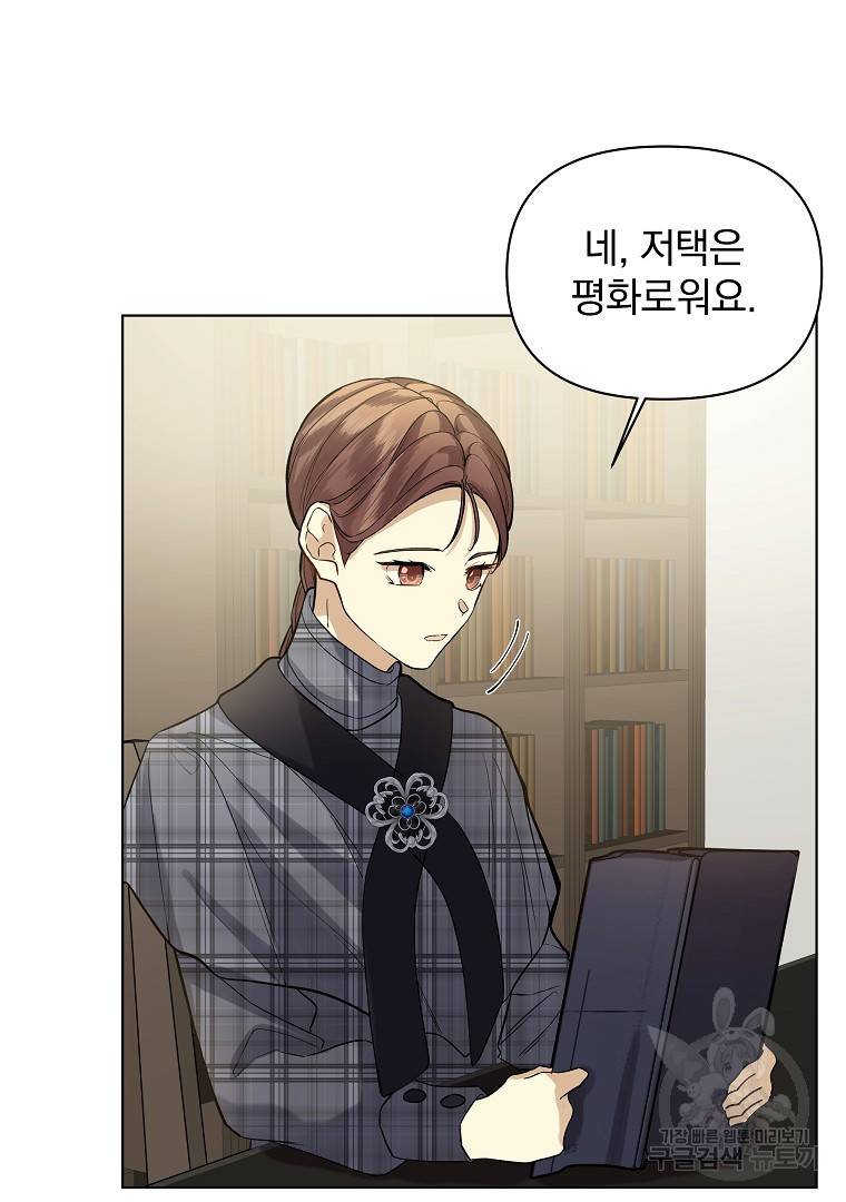 오 나의 하녀님 21화 8