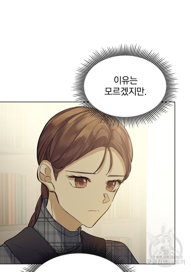 오 나의 하녀님 21화 9