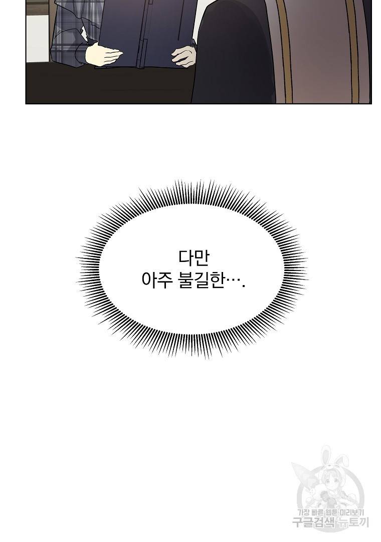 오 나의 하녀님 21화 11