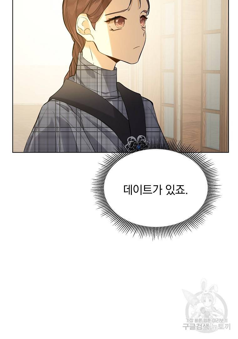 오 나의 하녀님 21화 14