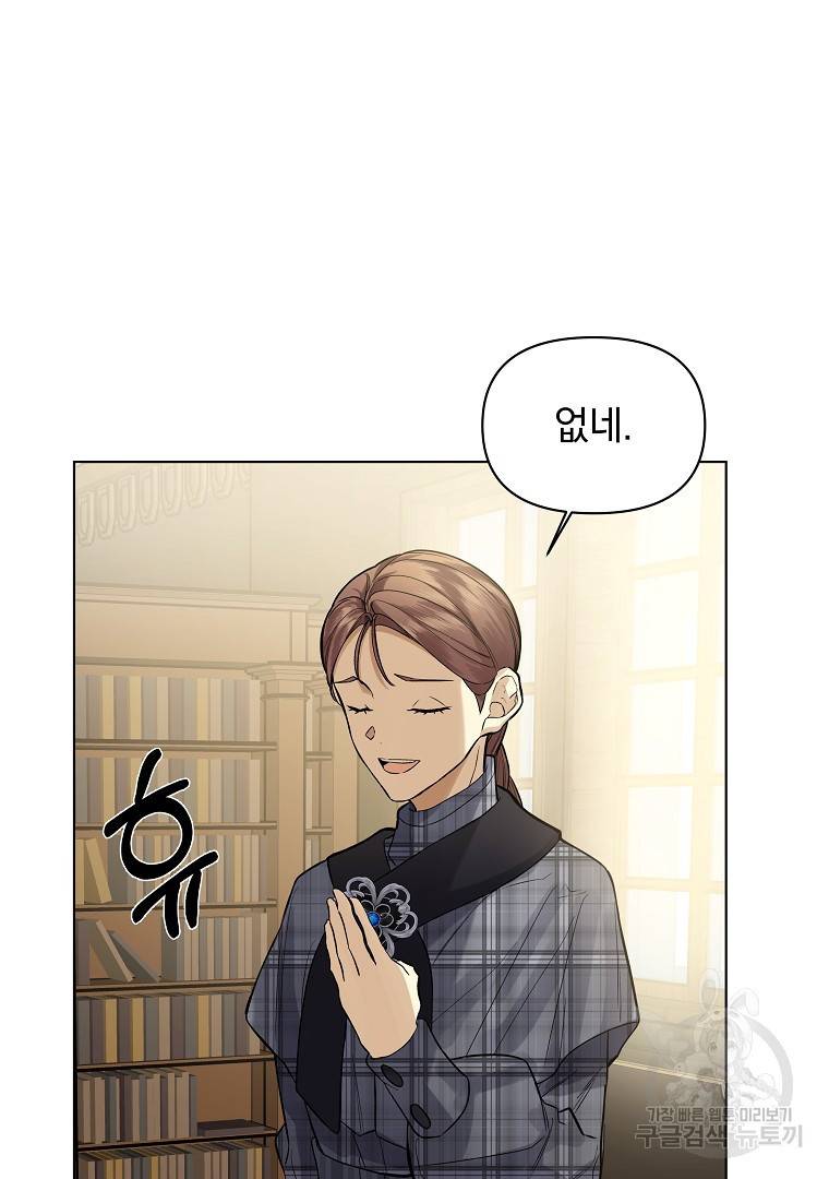 오 나의 하녀님 21화 17