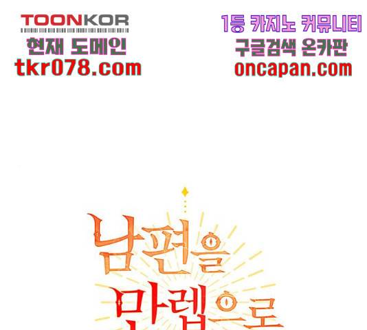 남편을 만렙으로 키우려 합니다 35화 1